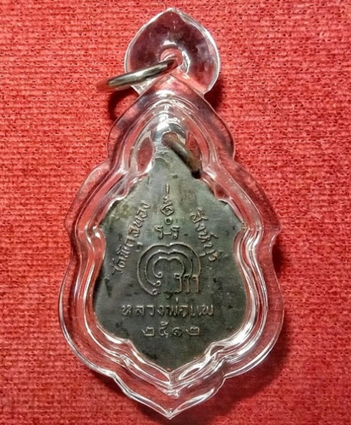 เหรียญหันข้าง ที่ระลึกฉลองกุฎิ หลวงพ่อแพ วัดพิกุลทอง ปี12 เนื้อทองแดงรมดำ...เคาะเดียวแดง...