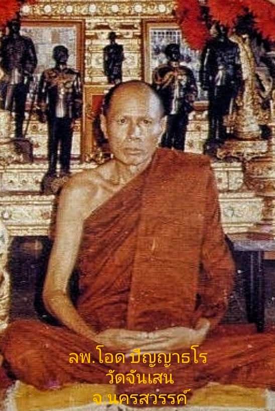 ตะกรุดคาดเอวชุด 108 ดอก(3กษัตริย์) หลวงพ่อโอด ปัญญาธโร วัดจันเสน จ.นครสวรรค์