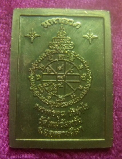 **เบาๆ**เหรียญมหาลาภ หลวงพ่อคูณ รุ่นพุทธคุณสยาม ออกวัดใหม่อัมพวัน จ.นครราชสีมา ปี๒๕๕๔**ตอกโค้ด กล่อง