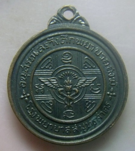 **เบา​ๆ​**เหรียญสมเด็จพระวันรัต (สมเด็จป๋า) วัดพระเชตุพน โรงพยาบาลสมุทรสาคร ปี ๒๕๑๔**สวยๆ