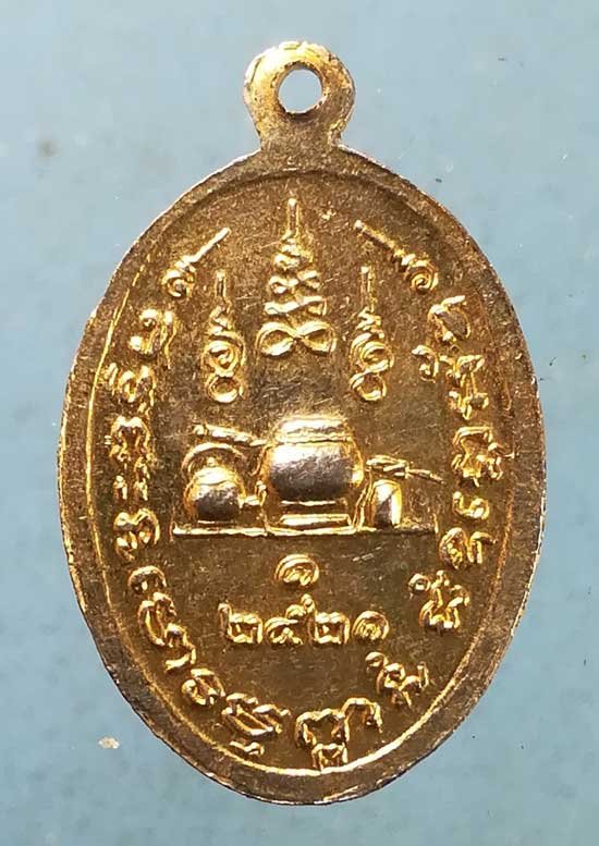 เหรียญรุ่น1 ปี21 หลวงพ่อสว่าง วัดพรหมเสนาราม ปราจีนบุรี