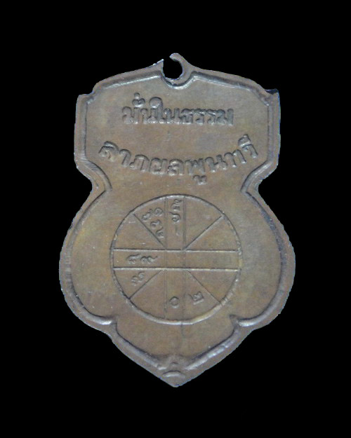 เคาะเดียวครับ เหรียญพระพุทธชินราช มั่นในธรรม ปี 2515