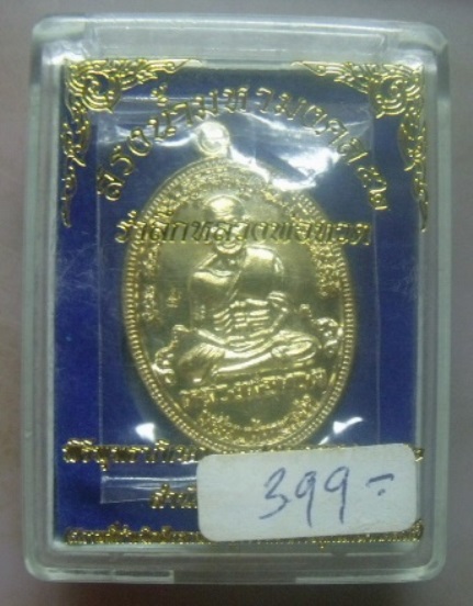 **เบาๆ**เหรียญหลวงพ่อทวด รุ่นสรงน้ำมหามงคล สำนักสงฆ์ต้นเลียบ ปี ๒๕๕๒**ตอกโค้ด สวยๆ พร้อมกล่องเดิม