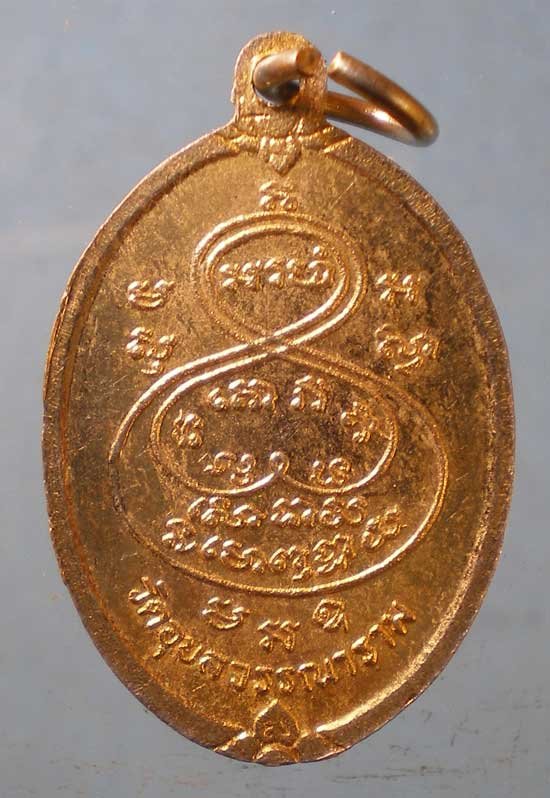 เหรียญหลวงพ่อสง่า วัดอุบลวรรณาราม ราชบุรี