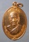 เหรียญหลวงพ่อสง่า วัดอุบลวรรณาราม ราชบุรี