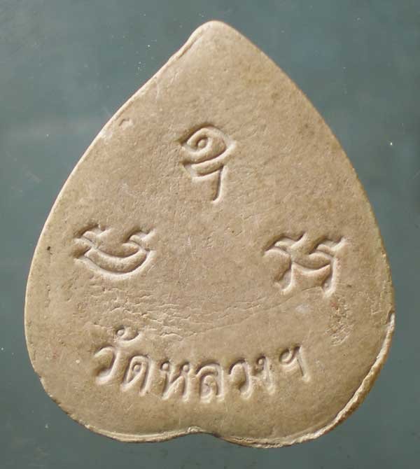 หยดน้ำ พระครูอินทรโมฬี วัดหลวงพรหมมาวาส ชลบุรี