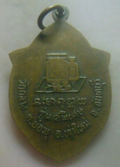 **เบาๆ**เหรียญรุ่น ๑ พิเศษ หลวงพ่ออิ่ม สุขเปรม วัดกลาง ต.บ่อพุ อ.ท่าใหม่ จ.จันทบุุรี**สวยๆ