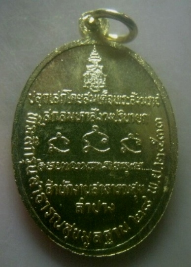 **เบาๆ**เหรียญกริ่งเกษม เขมโก หลวงพ่อเกษม สมเด็จพระสังฆราช(ญสส.) ปลุกเสก ปี ๒๕๓๓**กะไหล่ทอง สวยๆ