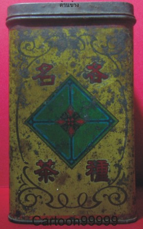 กล่องเหล็ก ใบชาจีน สวย เดิม หายากแล้วครับ สำหรับสะสมครับผม