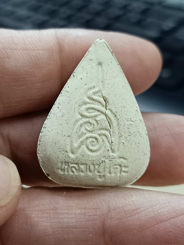 4-751 พระผงน้ำมันใบโพธิ์ รุ่นโพธิ์เจริญทรัพย์ หลวงปู่โต๊ะ วัดถ้ำสิงโตทอง ราชบุรี 2567 กล่องเดิม