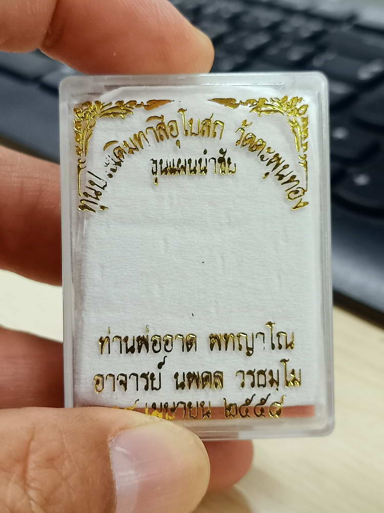 4-766 ขุนแผนนำชัย ท่านพ่ออาด วัดตะพุนทอง ระยอง 2558 พิมพ์เล็ก บรอนด์ทอง กล่องเดิม