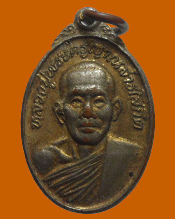 *** จ.ขอนแก่น *** เหรียญหลวงปู่พระครูญาณสารโสภิต วัดสระโนน ปี๒๕๒๙