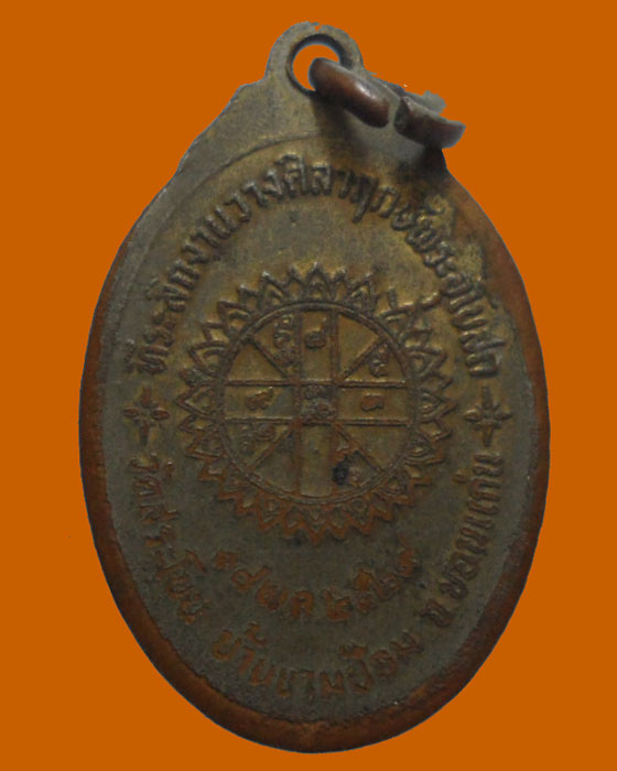 *** จ.ขอนแก่น *** เหรียญหลวงปู่พระครูญาณสารโสภิต วัดสระโนน ปี๒๕๒๙