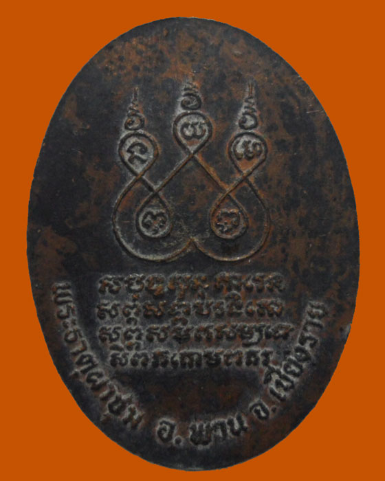 *** จ.เชียงราย *** เหรียญครูบาเจ้าศรีวิไชย ออกวัดพระธาตุผาชุม ปี๒๕๓๘