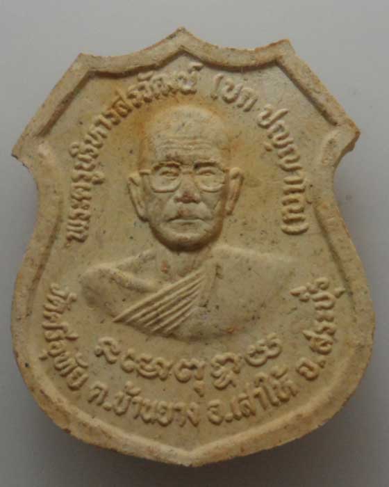 *** จ.สระบุรี *** พระผงหลวงพ่อโต พระครูบริหารสรวัฒน์ วัดศรีอุทัย 