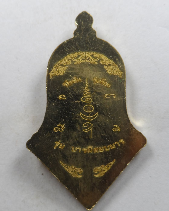 เหรียญท้าวเวสสุวรรณ รุ่นบารมีสยบมาร 