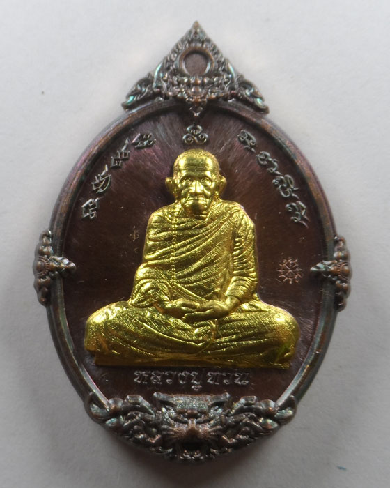 เหรียญหลวงปู่ทวน วัดโป่งยาง จ.จันทบุรี รุ่นเพชรบูรพา ปี๒๕๖๑