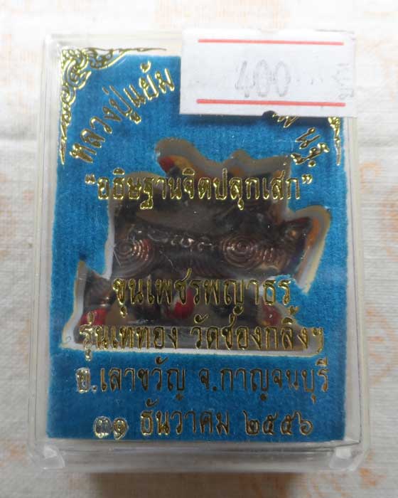 ขุนเพชรพญาธร รุ่นเททอง หลวงปู่แย้ม วัดสามง่าม จ.นครปฐม ปี๒๕๕๖