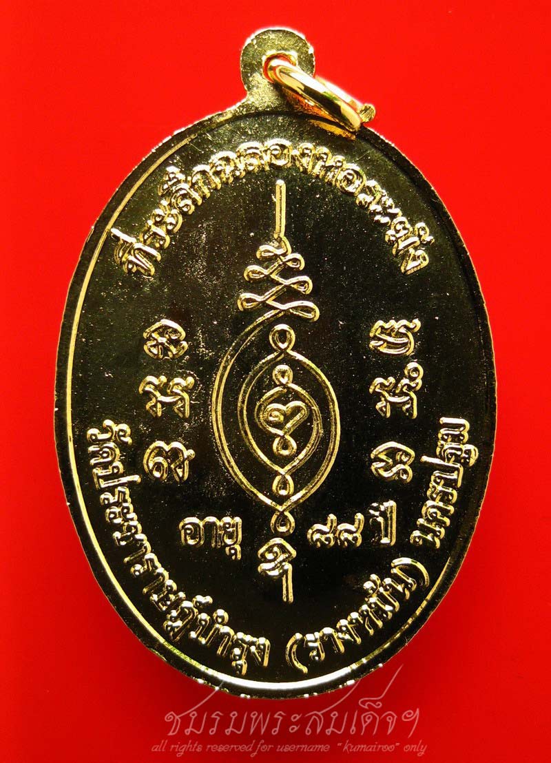 เหรียญเจริญสุข หลวงปู่แผ้ว ปวโร (5)