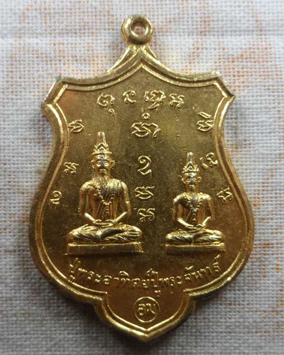 เหรียญปู่พระอาทิตย์ปู่พระจันทร์ (ไม่ทราบที่)