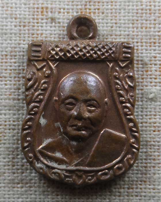 เหรียญเสมาเล็ก หลวงพ่อเงิน วัดดอนยายหอม จ.นครปฐม