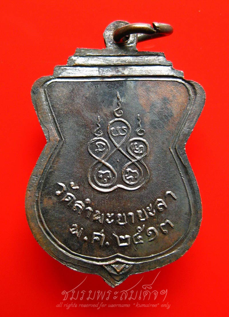 เหรียญเจ้าคุณพระสิริสารโศภน วัดลำพะยา จ.ยะลา ปี พ.ศ.๒๕๑๓ (43)