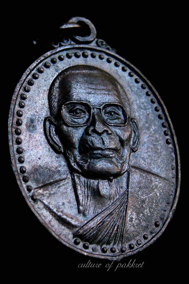 เหรียญหลวงปู่คง วัดตะคร้อ จ.นครราชสีมา (349