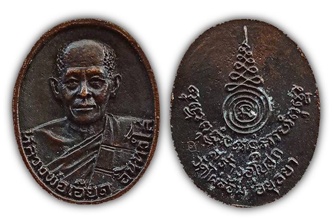 หลวงพ่อเอียด วัดไผ่ล้อม อยุธยา ทีเดียว 4 รายการ