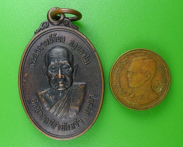 เหรียญพระอาจารย์จ้อง สำนักสงฆ์สำนักหว้า สงขลา .B406.