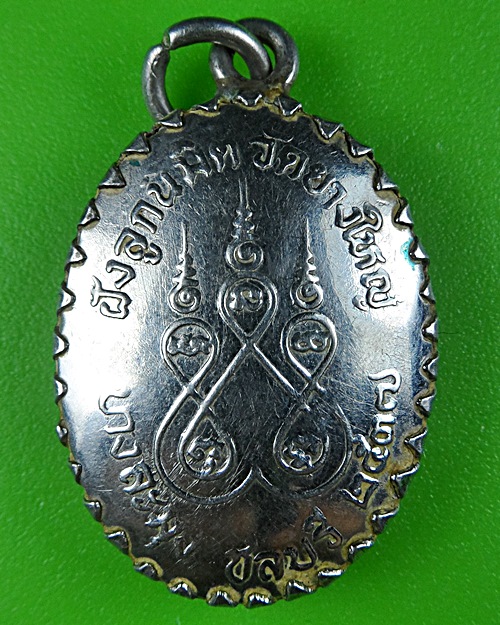 ล็อกเก็ตหลวงพ่อเสงี่ยม วัดยางใหญ่ ชลบุรี .B423.