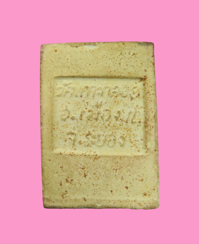 สมเด็จวัดเกาะกลอย ระยอง หลวงปู่ทิม ปลุกเสก