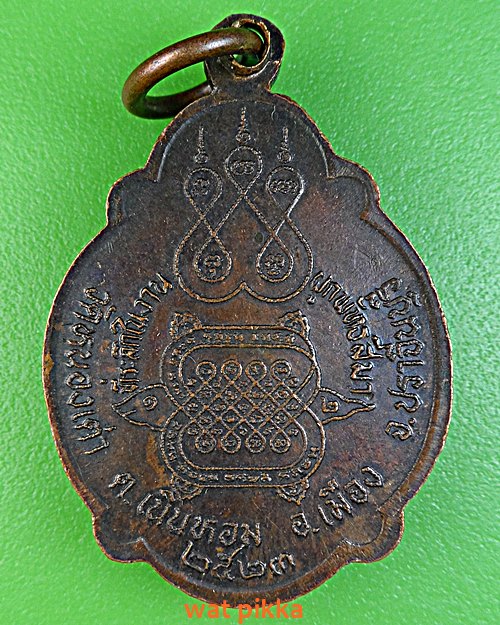 เหรียญเต่าพระครูเสงี่ยม วัดหนองเต่า ปราจีนบุรี .B454.*