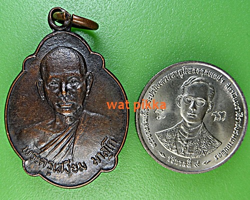 เหรียญเต่าพระครูเสงี่ยม วัดหนองเต่า ปราจีนบุรี .B454.*
