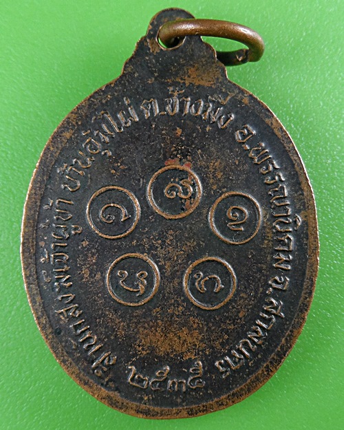 เหรียญรุ่น๑หลวงปู่เวียง สำนักสงฆ์เจ้าผู้ข้า สกลนคร .B459.