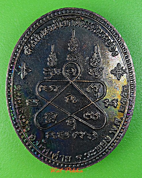 เหรียญชูชก สำนักสงฆ์เขาดินเนินหย่อง ระยอง .B482.*