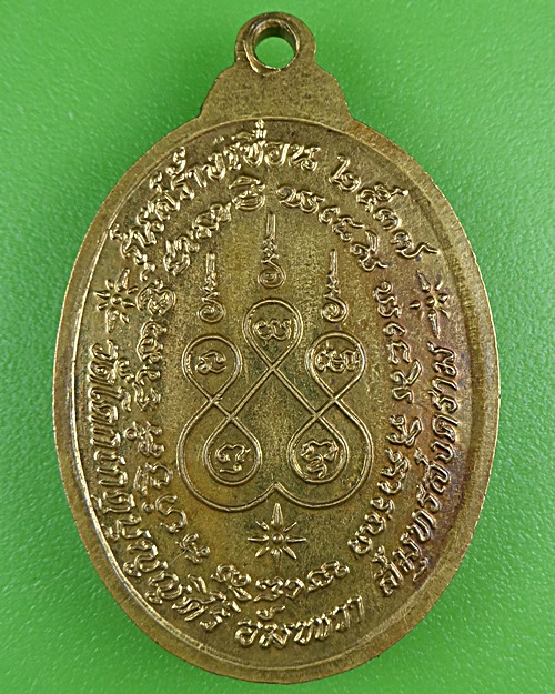เหรียญหลวงพ่อช่อ วัดโคกเกตุบุญญศิริ สมุทรสงคราม .B486.