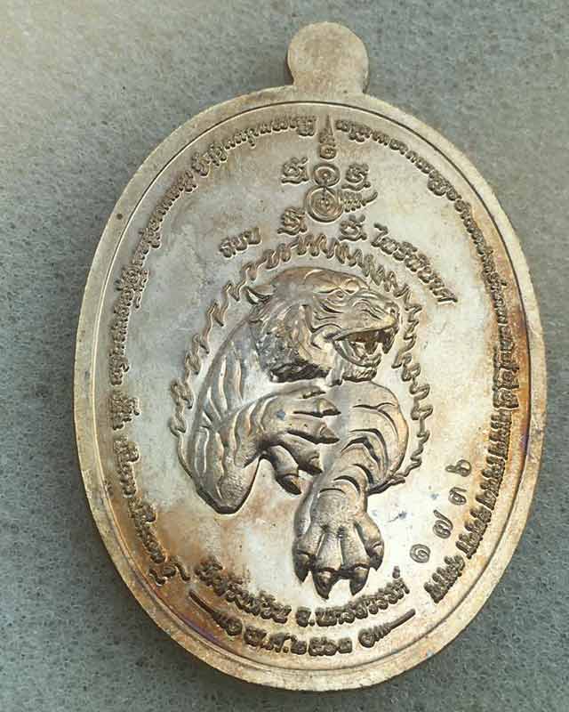 หลวงพ่อพัฒน์ ปุญฺญกาโม วัดห้วยด้วน จ.นครสวรรค์ รุ่นสยบไพรี ไม่มีกล่อง