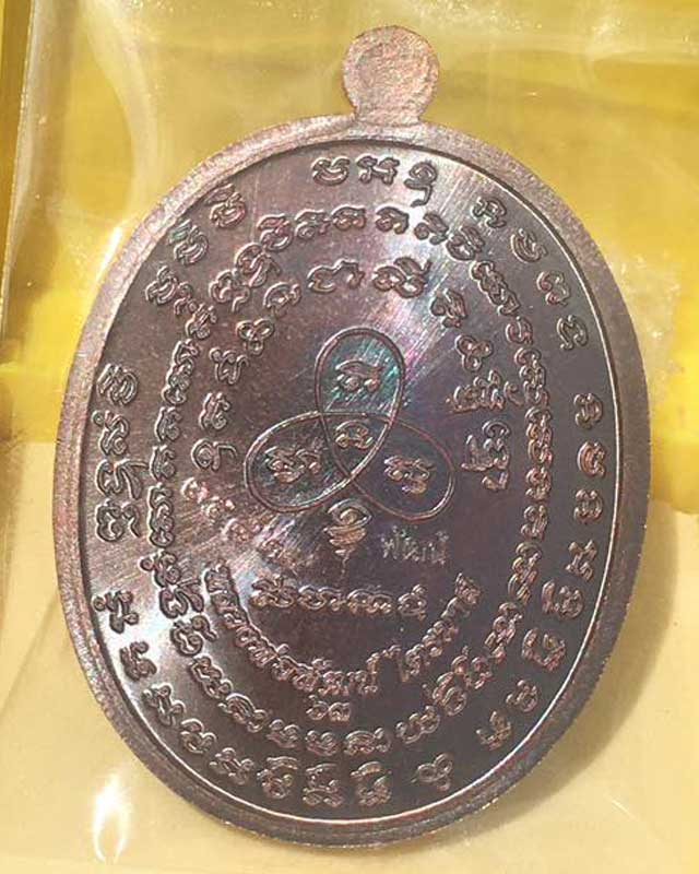 เหรียญเจริญพร2 หลวงพ่อพัฒน์ วัดห้วยด้วน จ.นครสวรรค์ ปี2563 เนื้อทองเเดงมันปู 2