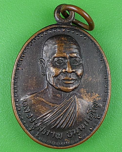 เหรียญหลวงปู่สุภาพ วัดทุ่งสว่าง สกลนคร .B467.