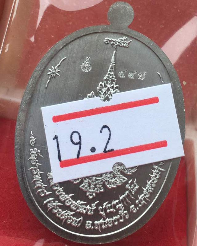 เหรียญเลื่อนสมณศักดิ์ หลวงพ่อพัฒน์ วัดห้วยด้วน จ.นครสวรรค์ 