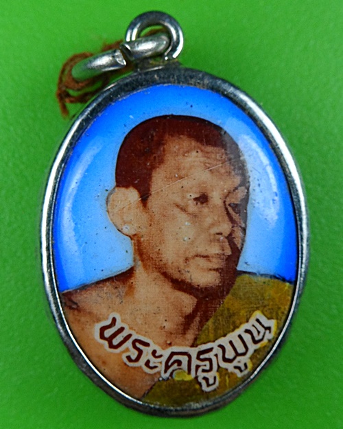 ล็อกเก็ตพระครูพูน วัดอ้ออีเขียว ราชบุรี .B525.