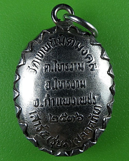 ล็อกเก็ตหลวงพ่อบุญรอด วัดเทพนิมิตมงคล กำแพงเพชร .B526.