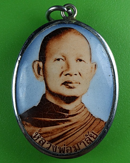 ล็อกเก็ตหลวงพ่อมาลัย วัดบางหญ้าแพรก สมุทรสาคร .B530.