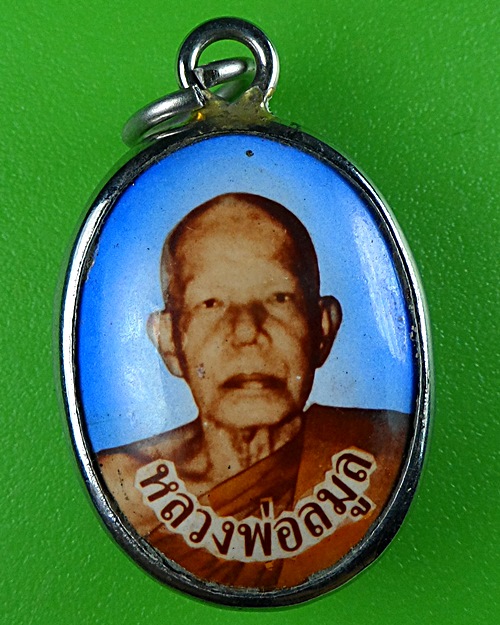 ล็อกเก็ตหลวงพ่อลมูล วัดเสด็จ ปทุมธานี .B532.