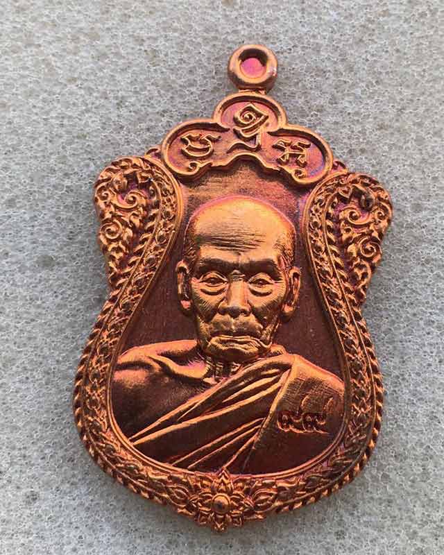 หลวงพ่อพัฒน์ ปุญฺญกาโม วัดห้วยด้วน จ.นครสวรรค์ รุ่น น้ำเต้าทองเรียกทรัพย์ ไม่มีกล่อง