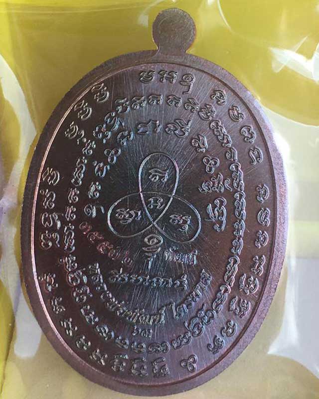 เหรียญเจริญพร2 หลวงพ่อพัฒน์ วัดห้วยด้วน จ.นครสวรรค์ ปี2563 เนื้อทองเเดงมันปู