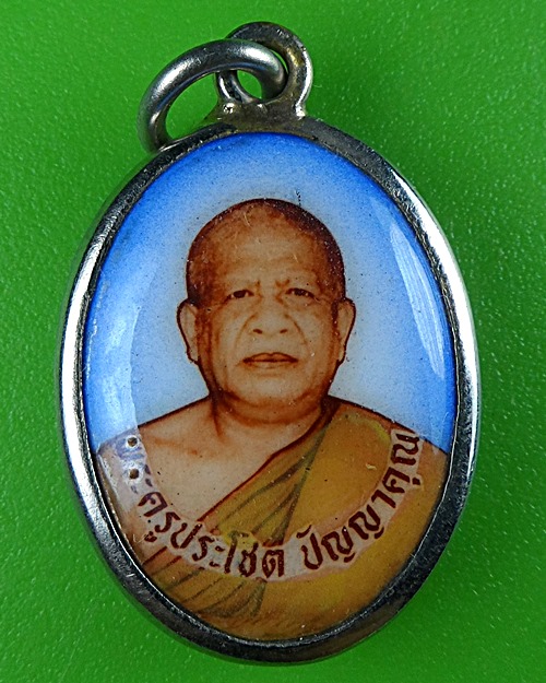 ล็อกเก็ตหลวงพ่อไสว วัดเขาพระ สุพรรณบุรี .B549.