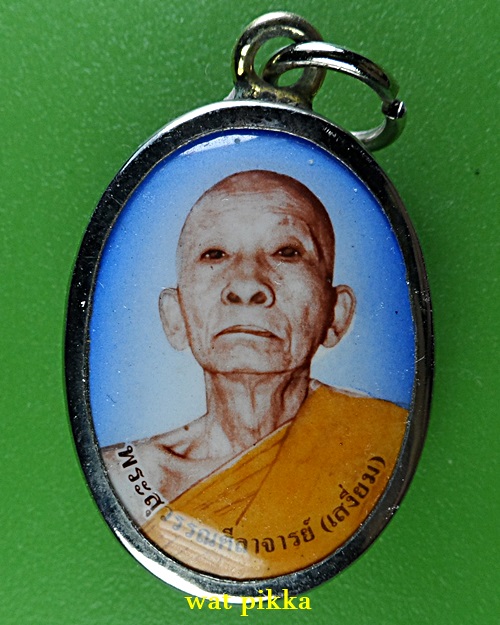 ล็อกเก็ตหลวงพ่อเสงี่ยม วัดสุวรรณเจดีย์ อยุธยา .B550.*