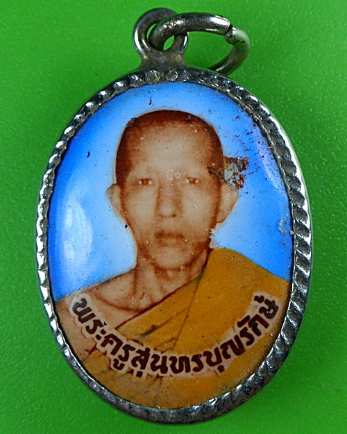 ล็อกเก็ตพระครูสุนทรทรบุญวัฒน์ .B555.