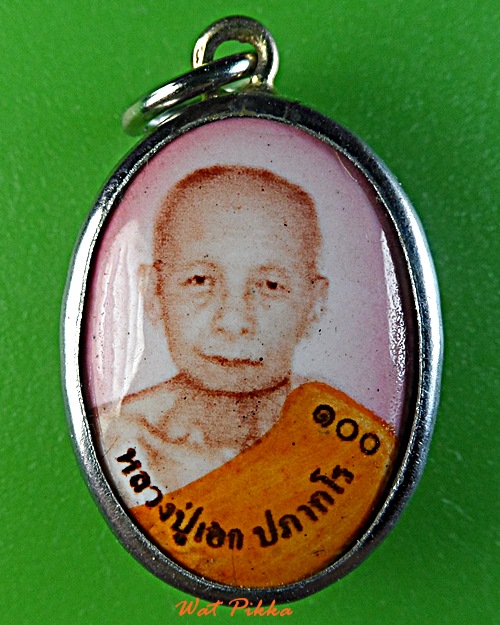  ล็อกเก็ตหลวงปู่เอก วัดศาลาลอย บุรีรัมย์ .B559.*